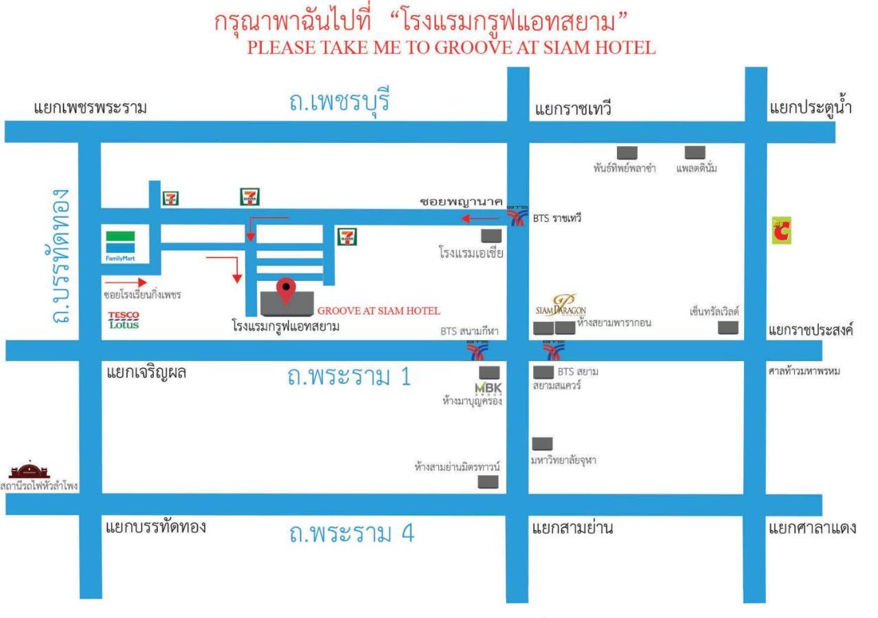 Groove At Siam 호텔 방콕 외부 사진